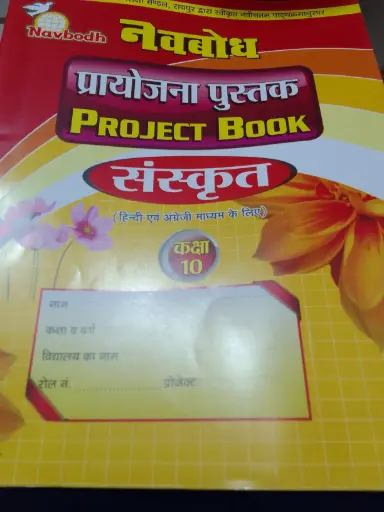 14 Navbodh project book Hindi medium (English) class 10