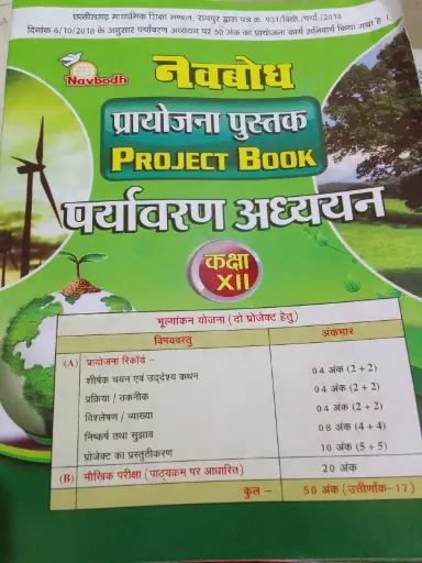 15 Navbodh project book Hindi medium (Environment  Studies) class 12