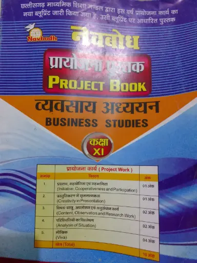 17 NAVBODH PROJECT BOOK HINDI MEDIUM CLASS 11TH (BUSINESS STUDIES)