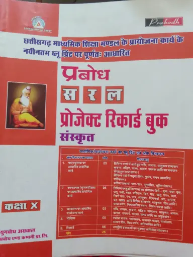 19 PRABODH SARAL   PROJECT RECORD BOOK Hindi MEDIUM CLASS X (SANSKRIT)