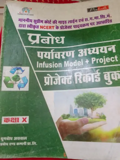 19 PRABODH SARAL   PROJECT RECORD BOOK HINDI MEDIUM CLASS 12th(INVORMENT STUDY)