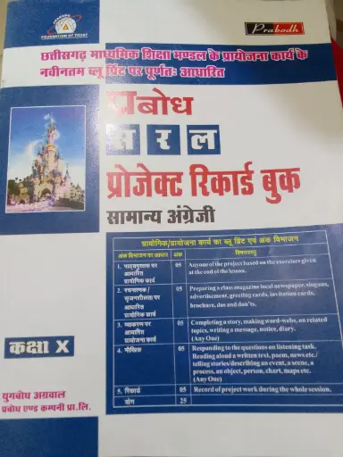 19 PRABODH SARAL   PROJECT RECORD BOOK HINDI MEDIUM CLASS X (ENGLISH)