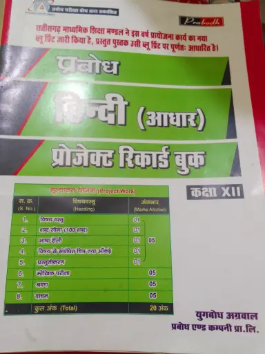 19 PRABODH SARAL   PROJECT RECORD BOOK HINDI MEDIUM CLASS X (HINDI)