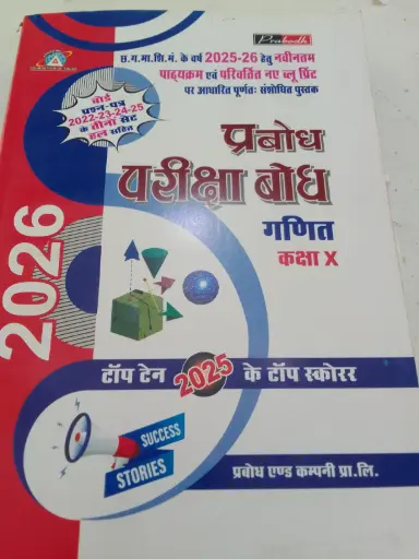 PRABODH PARIKSHA BODH HINDI MEDIUM CLASS X (MATHS)