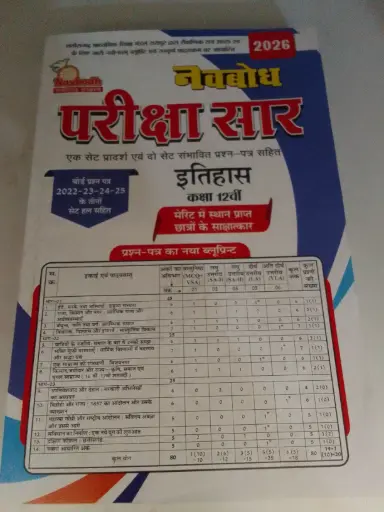 11 NAVBODH PARIKSHA SAAR HINDI MEDIUM CLASS 12TH (HISTORY)