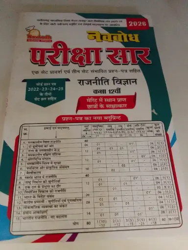 11 NAVBODH PARIKSHA SAAR HINDI MEDIUM CLASS 12TH (POLITICAL SCIENCE)